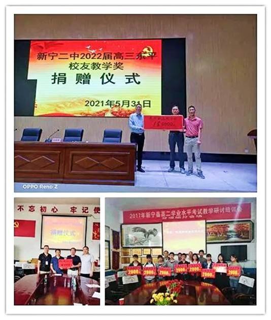 心系桑梓，崇文重教——新寧二中學(xué)子回饋母校小記