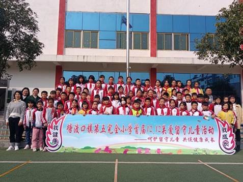 呵護留守兒童，共促健康成長