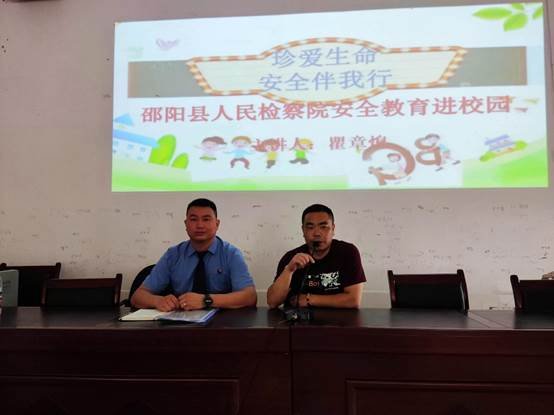 2022年春邵陽縣人民檢察院霞塘云中間完小安全教育進(jìn)校園運(yùn)動