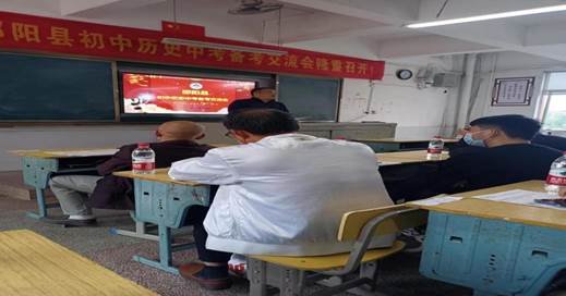 2022年初中歷史中考備考交流會在邵陽縣石齊黌舍成功舉行