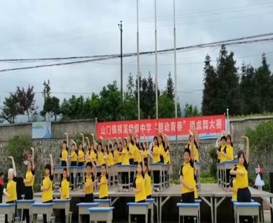 洞口縣山門(mén)鎮(zhèn)橫溪初級(jí)中學(xué)舉辦“舞動(dòng)青春”校園課桌舞大賽