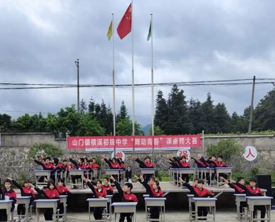 洞口縣山門(mén)鎮(zhèn)橫溪初級(jí)中學(xué)舉辦“舞動(dòng)青春”校園課桌舞大賽