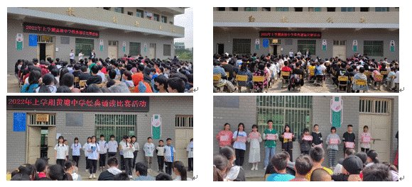 黨建引領(lǐng)，經(jīng)典誦讀---------邵陽(yáng)縣塘渡口鎮(zhèn)黃塘中學(xué)經(jīng)典誦讀比賽