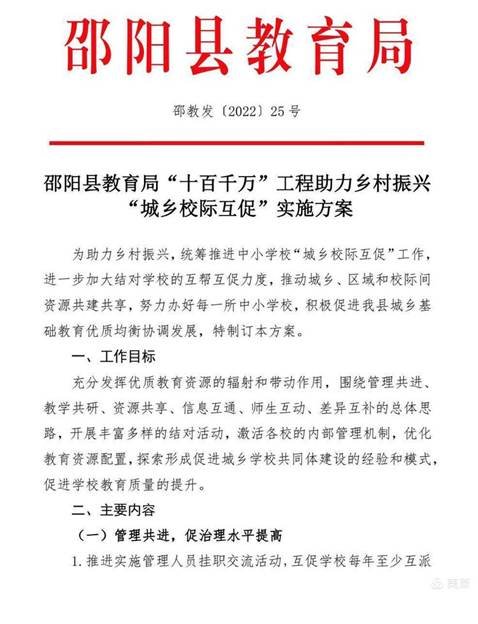 助力墟落振興 城鄉(xiāng)校際互促邵陽縣芙蓉黌舍與諸甲亭鄉(xiāng)初級中學開展第三次交流運動