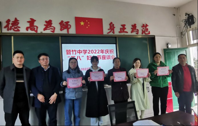 洞口縣管竹中學(xué)召開(kāi)“三八”婦女節(jié)座談會(huì)