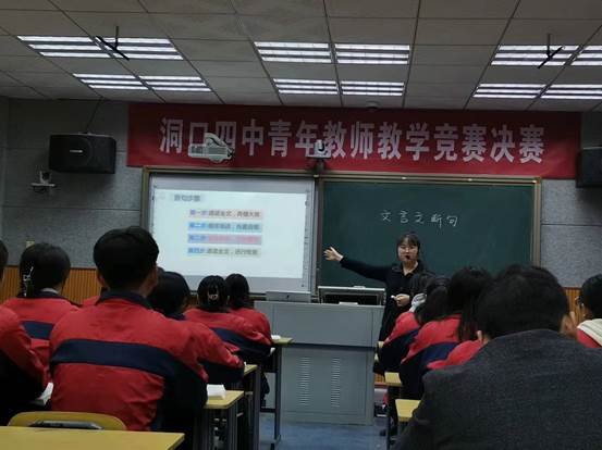 洞口四中教學(xué)競賽落下帷幕