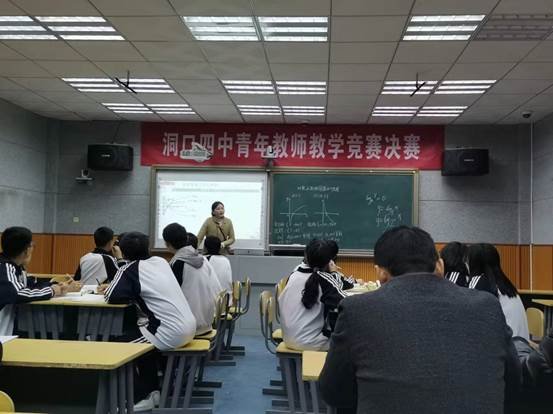 洞口四中教學(xué)競賽落下帷幕