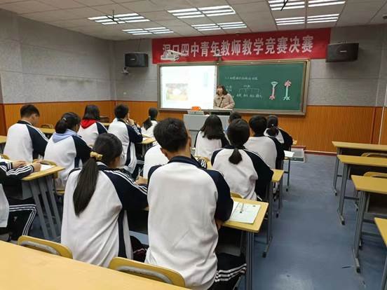洞口四中教學(xué)競賽落下帷幕