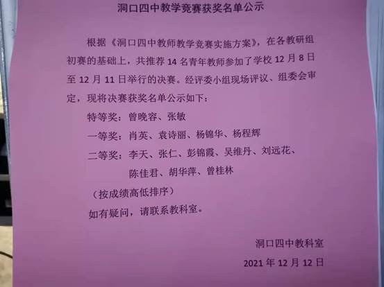 洞口四中教學(xué)競賽落下帷幕