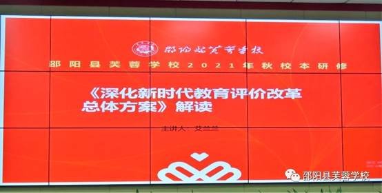 芙蓉黌舍邵陽縣芙蓉黌舍秋季教師培訓紀實二