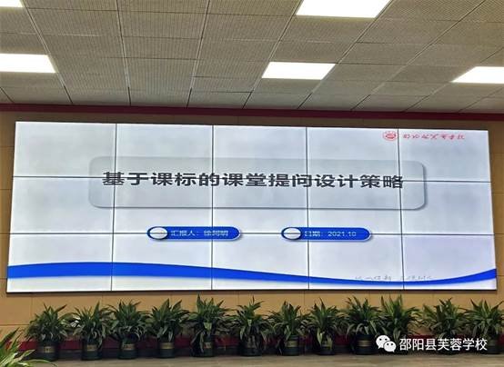 芙蓉黌舍邵陽縣芙蓉黌舍秋季教師培訓紀實二