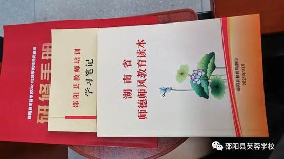 芙蓉黌舍邵陽縣芙蓉黌舍秋季教師培訓紀實二