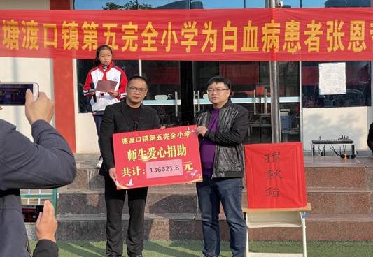 奉獻愛心，傳遞溫情——塘渡口鎮(zhèn)第五完全小學(xué)愛心捐款儀式