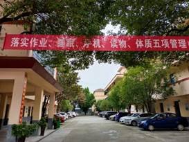 洞口花古中學(xué)組織開展 “五項(xiàng)管理”與“雙減”主題班會(huì)運(yùn)動(dòng)