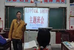 洞口花古中學(xué)組織開展 “五項(xiàng)管理”與“雙減”主題班會(huì)運(yùn)動(dòng)