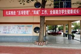 洞口花古中學(xué)組織開展 “五項(xiàng)管理”與“雙減”主題班會(huì)運(yùn)動(dòng)