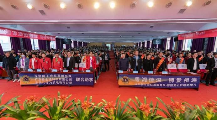 “粵湘兩地 獅愛相連”！深圳獅子會紅荔服務(wù)隊在邵陽縣第十一初級中學(xué)舉行“書寶獎”助學(xué)金頒獎及護(hù)眼燈捐贈儀式！