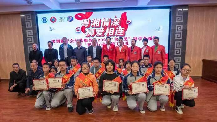 “粵湘兩地 獅愛相連”！深圳獅子會紅荔服務(wù)隊在邵陽縣第十一初級中學(xué)舉行“書寶獎”助學(xué)金頒獎及護(hù)眼燈捐贈儀式！