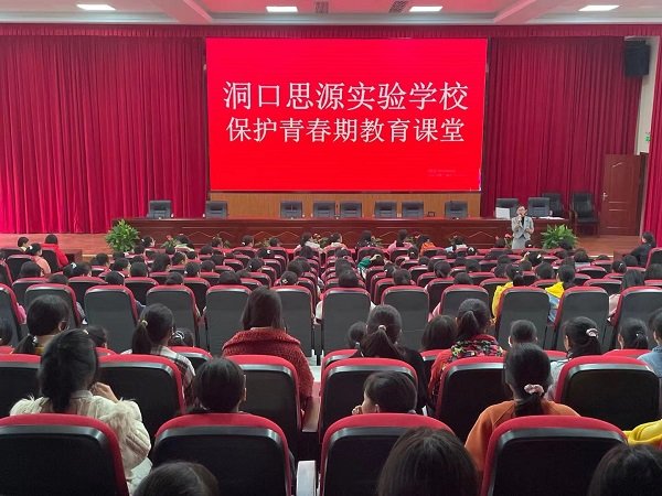 洞口思源實驗黌舍舉辦青春期性教育講座