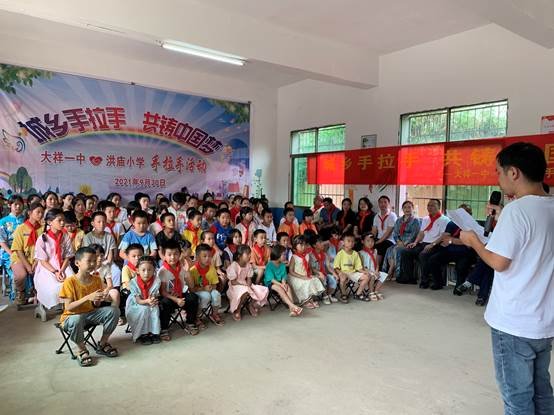 記邵陽市大祥一中與諸甲亭鄉(xiāng)洪廟小學(xué)“城鄉(xiāng)手拉手，共鑄中國夢”運動