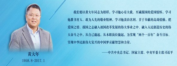 洞口花古中學(xué)傳承黃大年精神，做好門生引路人