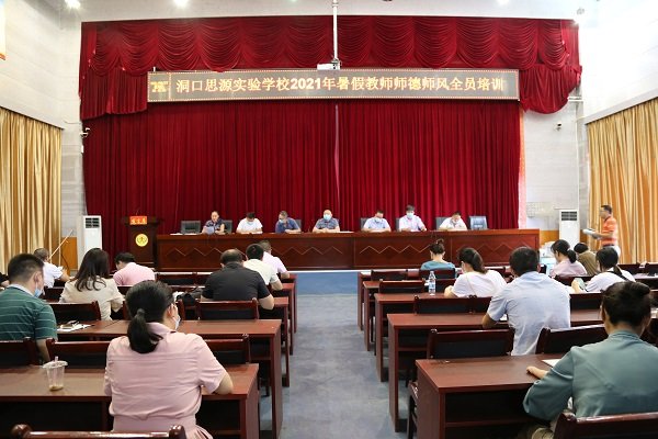 洞口思源實驗黌舍開展師德師風大學習大討論運動