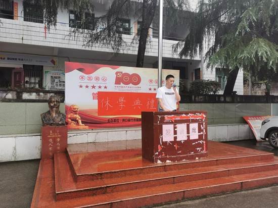 洞口縣管竹中學(xué)舉行2021年上學(xué)期休學(xué)典禮