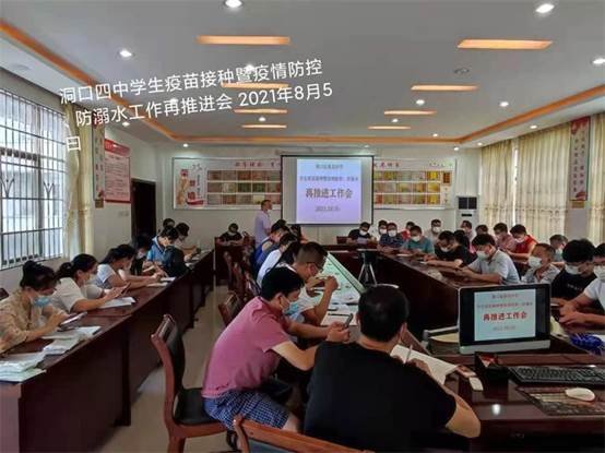 洞口四中召開門生疫苗接種暨疫情防控防溺水再推進(jìn)工作會