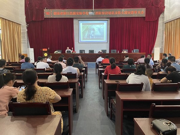 洞口思源實(shí)驗(yàn)黌舍舉行消防知識(shí)培訓(xùn)