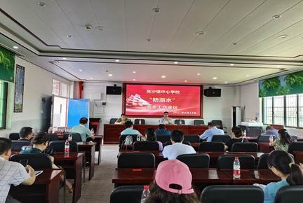 洞口縣高沙鎮(zhèn)中學(xué)召開“防溺水”安全工作會(huì)議