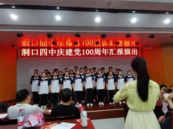 洞口四中舉行慶祝建黨100周年社團(tuán)匯報(bào)演出