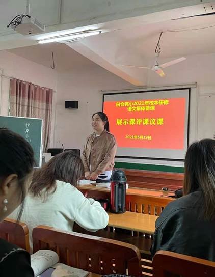 邵陽縣白倉鎮(zhèn)中間完小校本研修&not