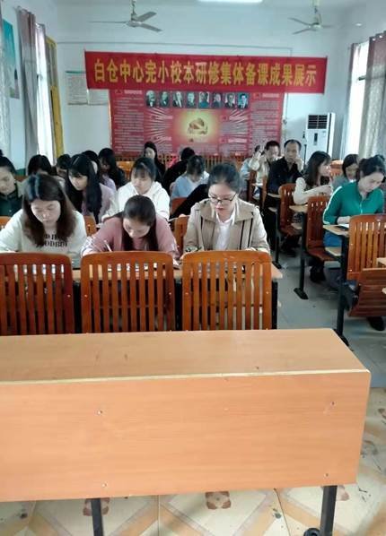 邵陽縣白倉鎮(zhèn)中間完小校本研修&not