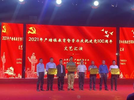 新邵縣嚴(yán)塘鎮(zhèn)教育督管辦舉行慶祝建黨100周年文藝匯演深受社會(huì)各界好評(píng)