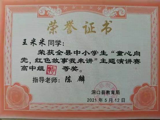 洞口四中獲縣“童心向黨，紅色故事我來講”演講賽高中組特等獎(jiǎng)