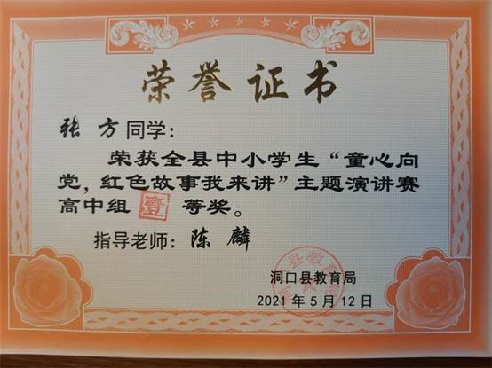 洞口四中獲縣“童心向黨，紅色故事我來講”演講賽高中組特等獎(jiǎng)