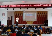 慶祝建黨100周年  金稱市鎮(zhèn)教育工會(huì)開(kāi)展“我心向黨”演講比賽