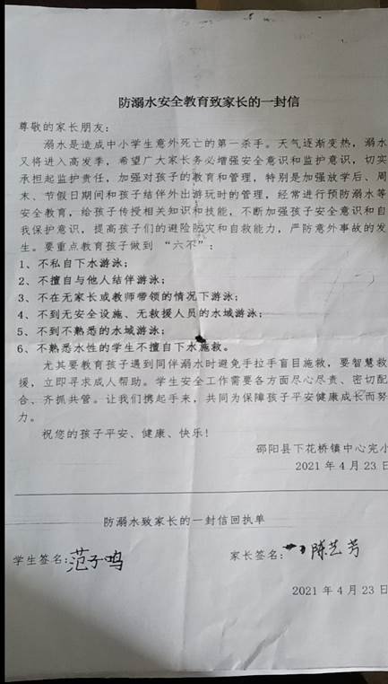 保護(hù)生命，嚴(yán)防溺水——下花橋鎮(zhèn)中間完小防溺水安全教育運動專題報道