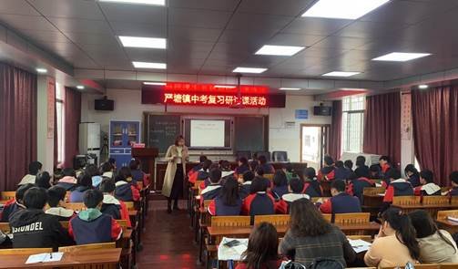 新邵嚴(yán)塘鎮(zhèn)教育督管辦開(kāi)展中考復(fù)習(xí)教研運(yùn)動(dòng)