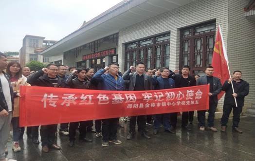 傳承紅色基因   牢記初心使命