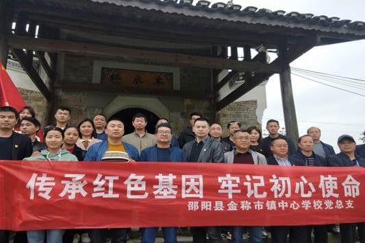 傳承紅色基因   牢記初心使命