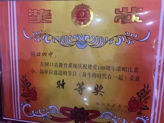 洞口四中勇奪縣教育局謳歌比賽特等獎(jiǎng)