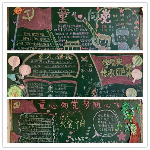 洞口思源黌舍舉行“童心向黨”主題黑板報(bào)評(píng)選運(yùn)動(dòng)