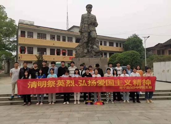 “想念先烈，做有為青年”——白沙中學(xué)清明祭掃運(yùn)動