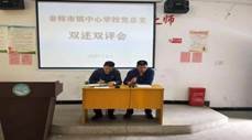 邵陽(yáng)縣金稱市鎮(zhèn)中間黌舍黨總支開展“雙述雙評(píng)”工作會(huì)議