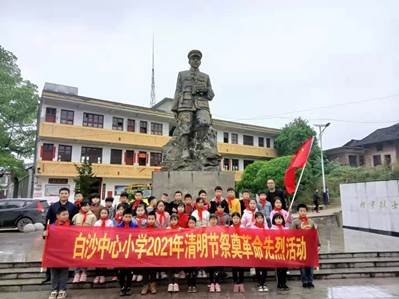 “清明祭英烈，共鑄中華魂”——白沙中間小學