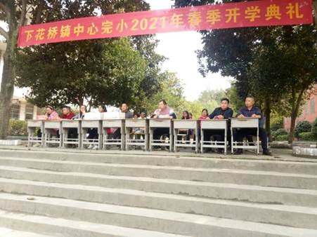 邵陽(yáng)縣下花橋鎮(zhèn)中間完小舉行2021年上學(xué)期開(kāi)學(xué)典禮