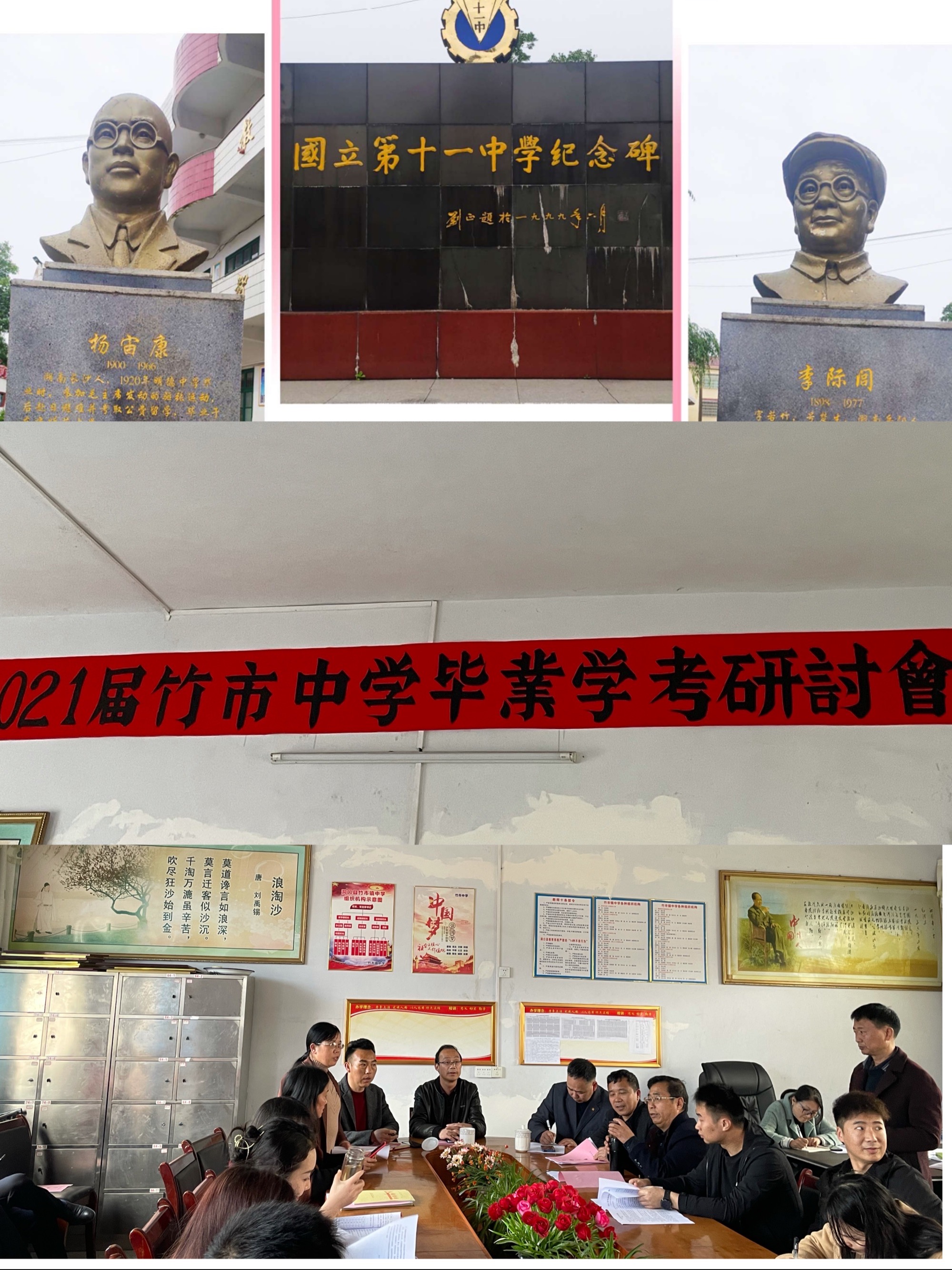 凝心聚力備學(xué)考 雕琢奮進(jìn)結(jié)碩果——2021屆竹市中學(xué)卒業(yè)學(xué)考研討會(huì)順利開展