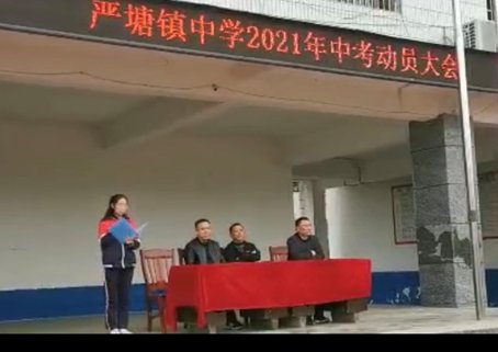 新邵縣嚴塘中學(xué)為初三中考學(xué)子加油鼓勁