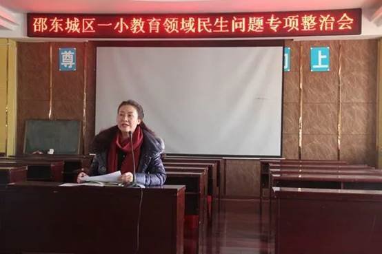 師德師風(fēng)常態(tài)化 廉潔從教全員化|邵東市城區(qū)第一完全小學(xué)召開教育領(lǐng)域民生題目專項(xiàng)整治會(huì)